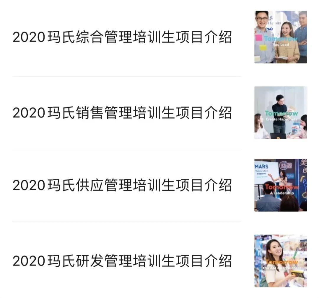 管培生“内幕”曝光：“管培生=轮岗打杂？50%离职率！不是所有的管培生项目都值得进！(图5)