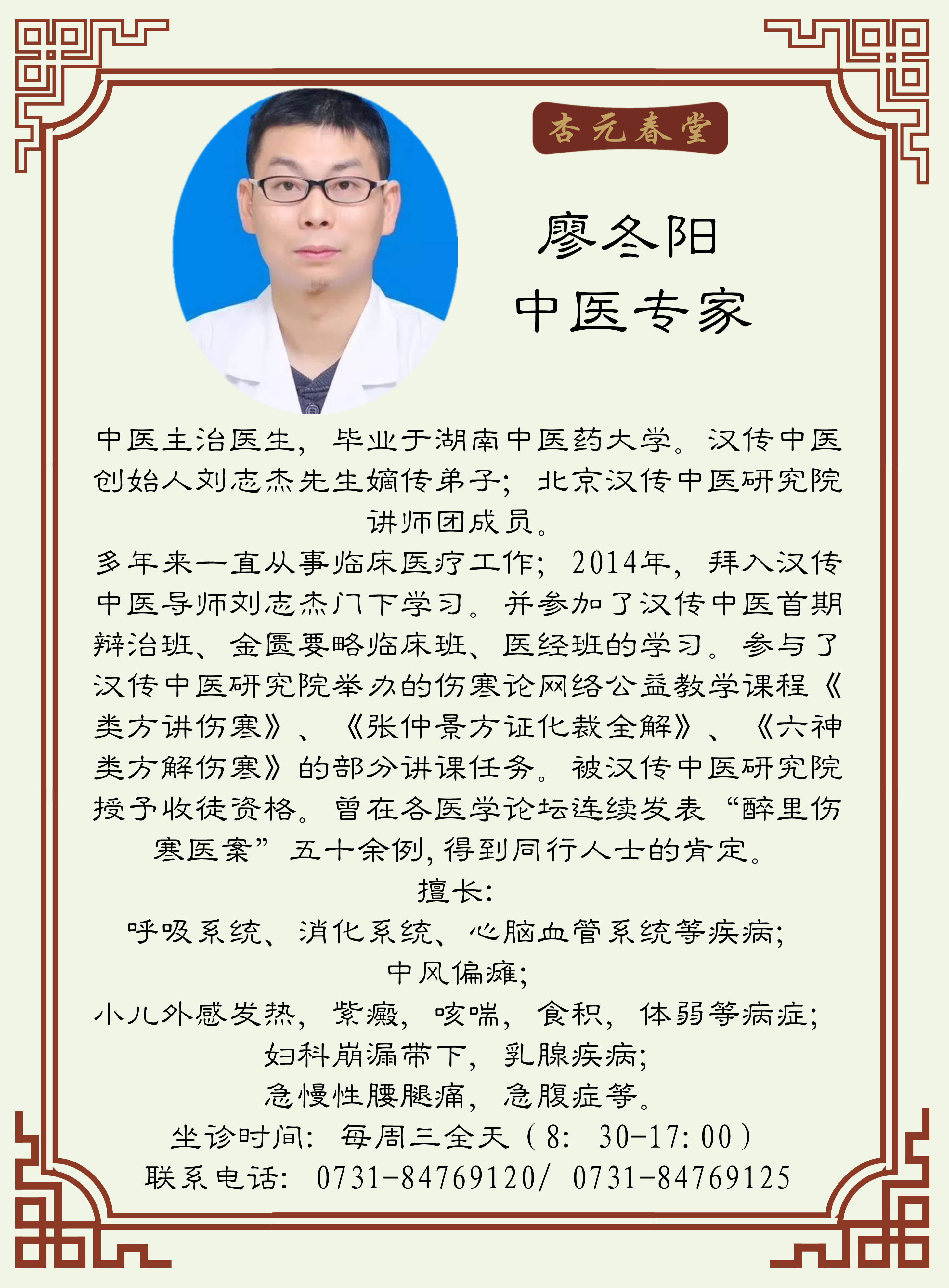 汉传中医刘志杰导师嫡传弟子·廖冬阳专家·小儿剧烈头疼案【杏元春堂