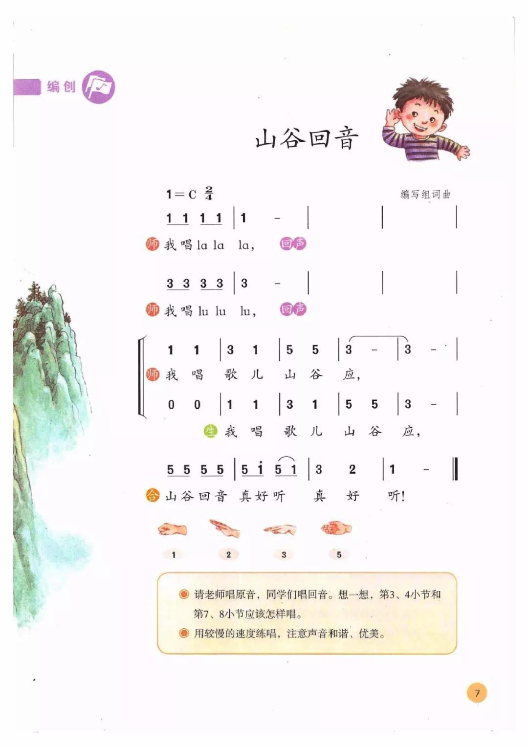 凡歌简谱第二课_仙凡之旅简谱