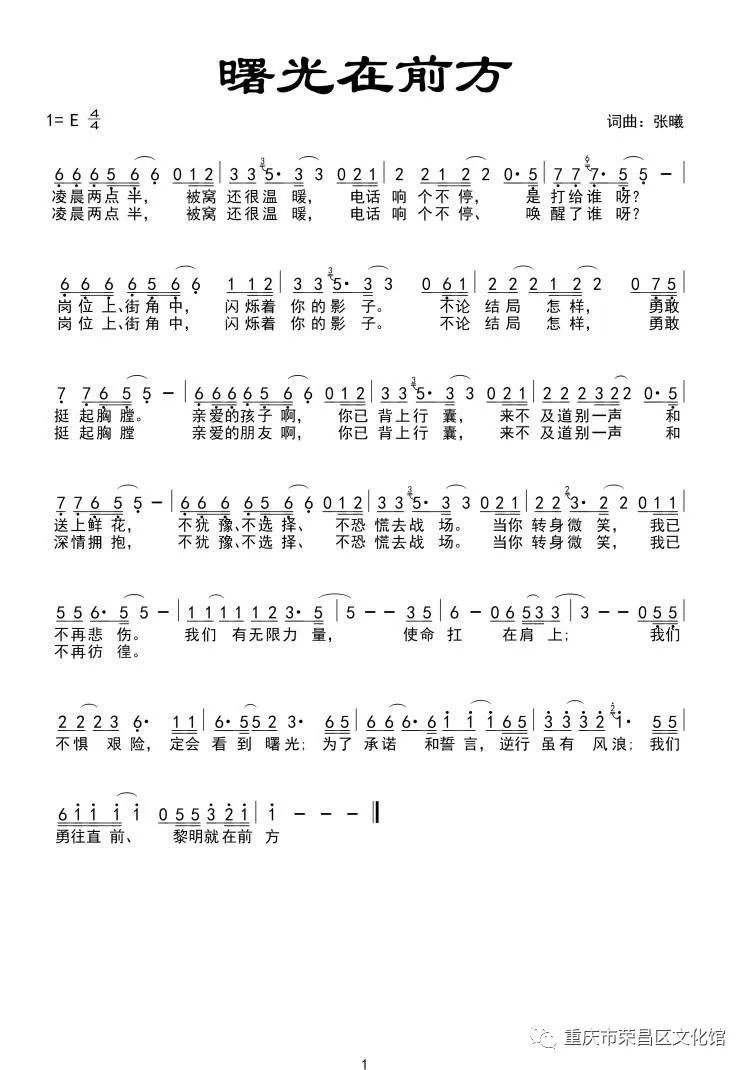 荣昌简谱_西南大学荣昌校区(2)