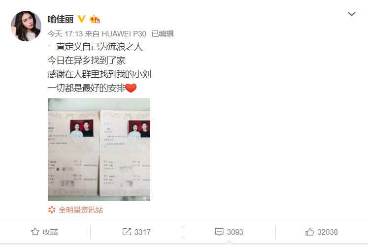 快女喻佳丽结婚 样子大变成网红脸 这么多年她经历了什么?