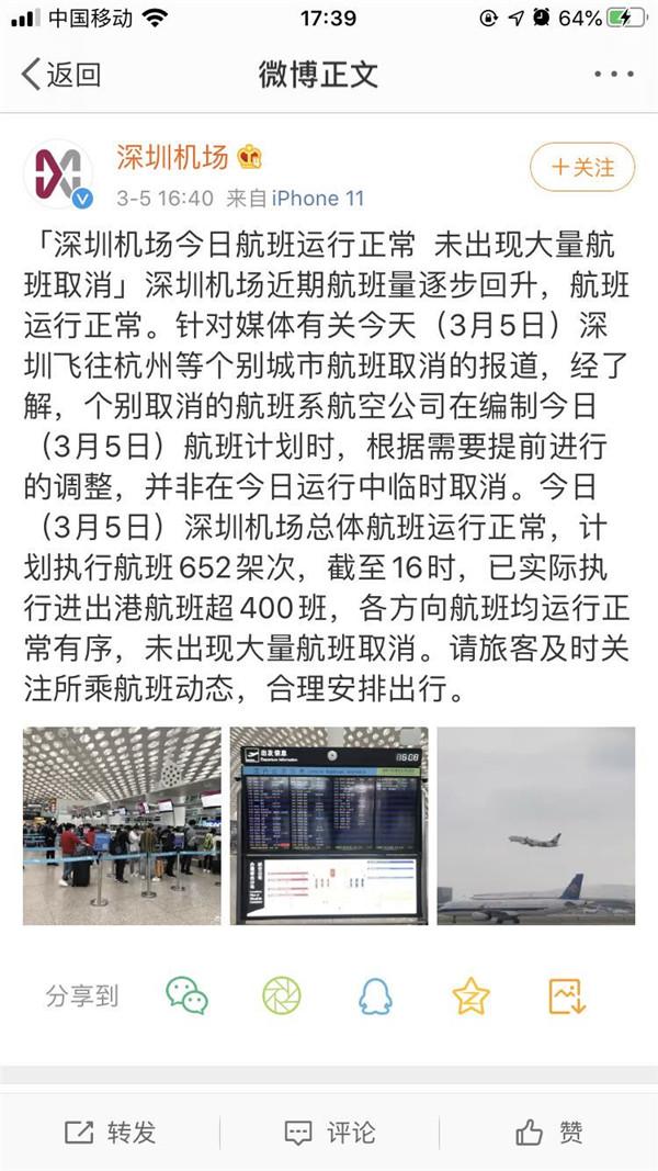 深圳机场大量航班取消？回应来了：航班运行正常