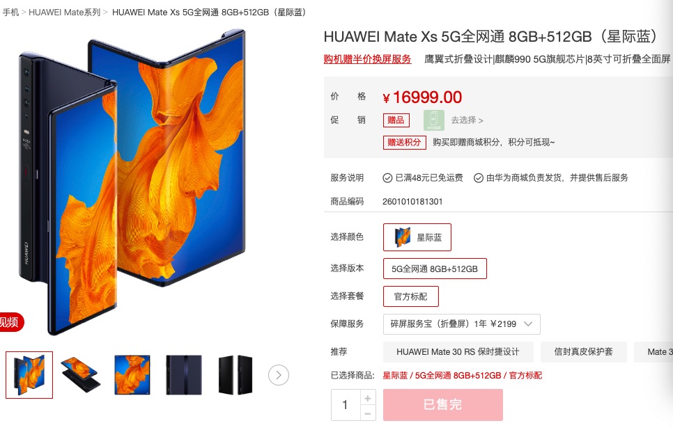 华为MateXs发售首日：上线秒光，黄牛炒价4.2万元一台