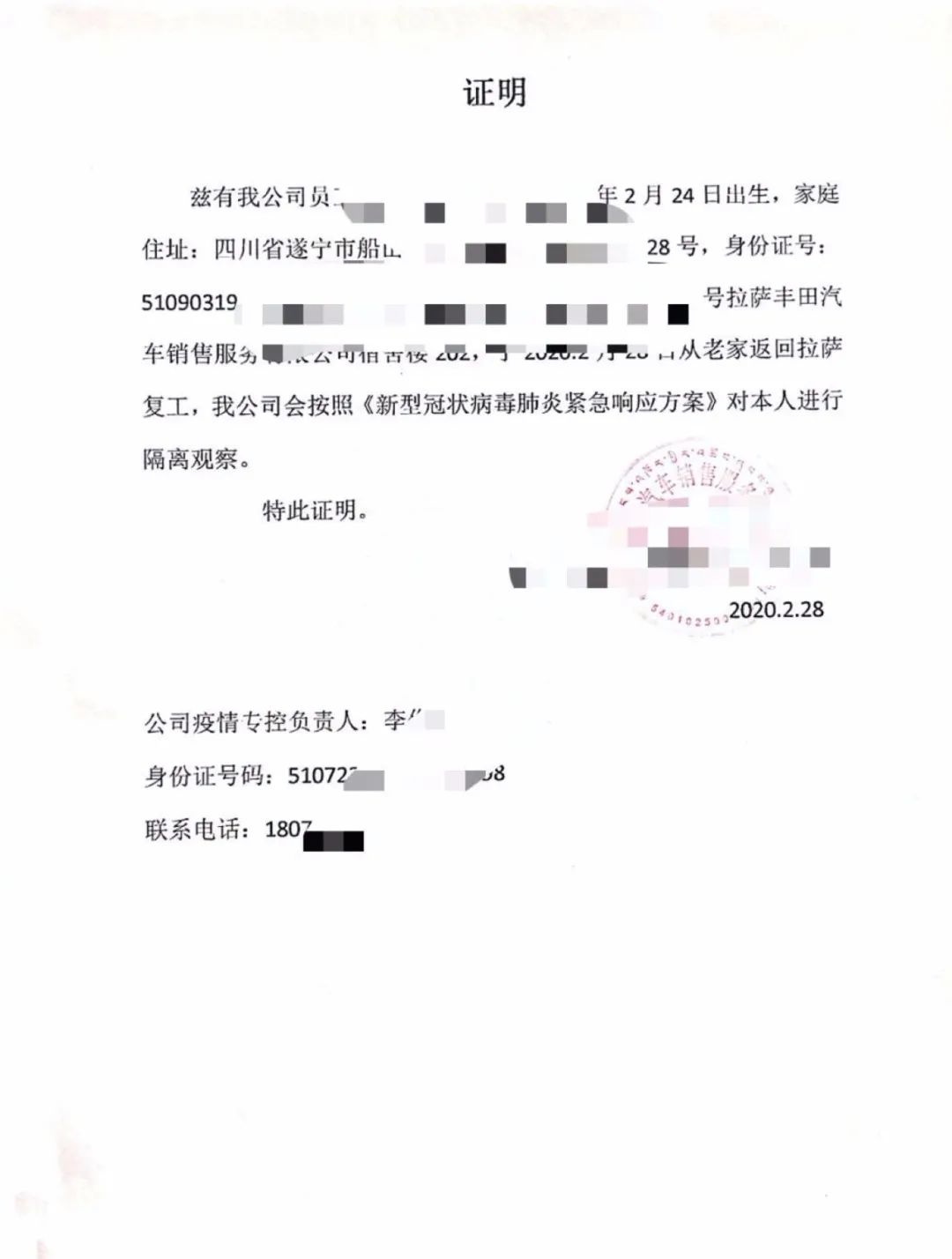 进拉萨要查 暂住证，去年过期的都可以。 附：网友分享的返工证明样版：