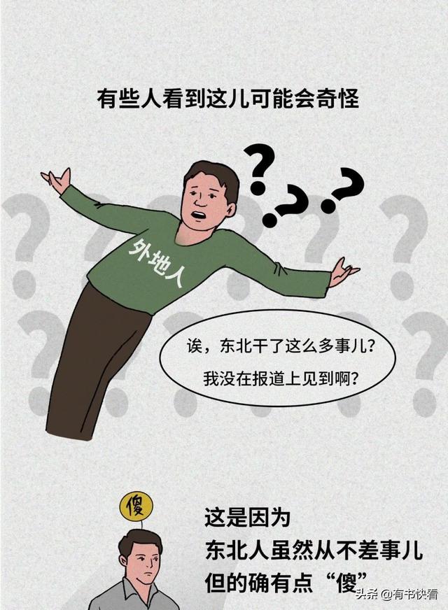 你永远仗义不过一个东北人永远