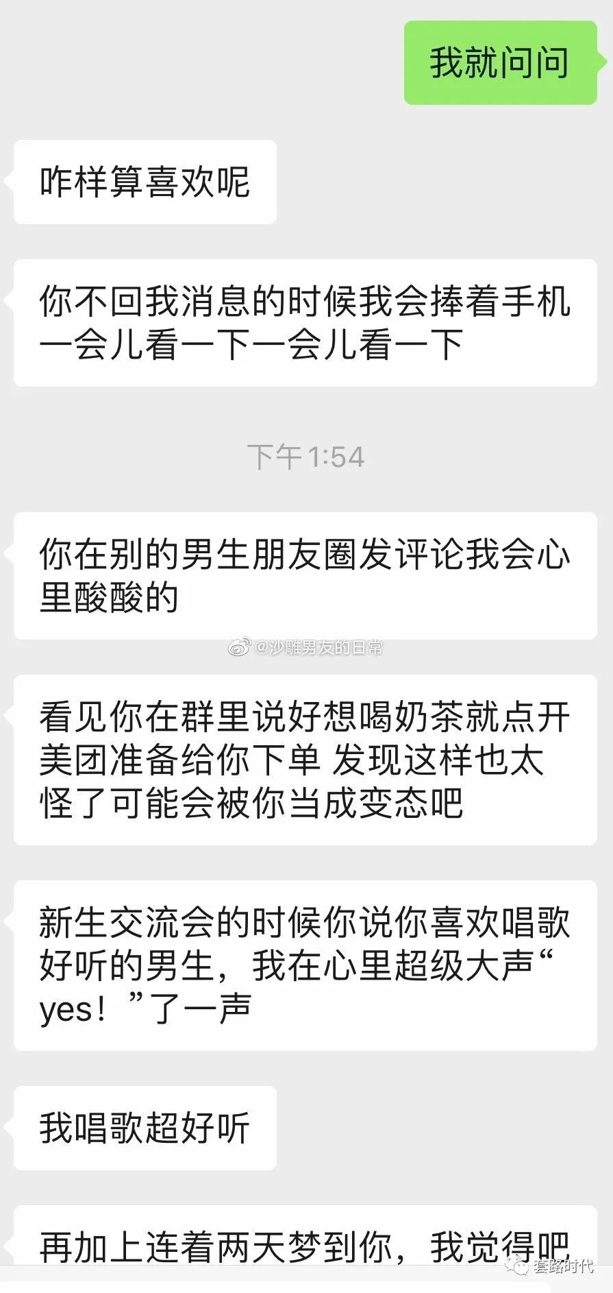 梦见自己被表白了