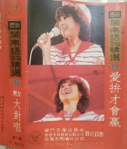 拼才会赢简谱_爱拼才会赢简谱(3)