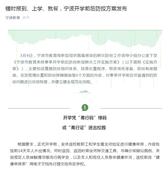 开学最新消息！这些省份将优先安排初三高三返校