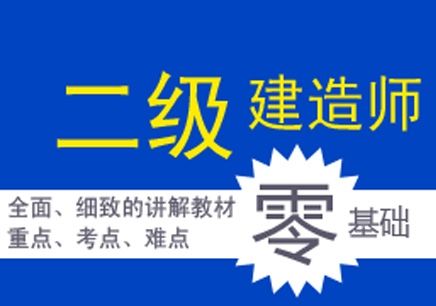 二建备考还剩80多天如何利用每一天很关键