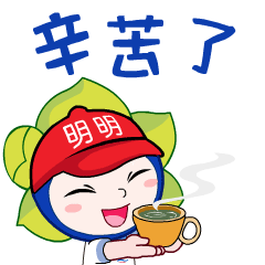 你的表情包我统统承包南明普法明明表情包暖萌上线