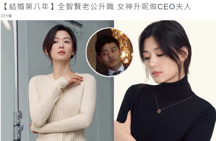 全智贤丈夫崔俊赫被任命为CEO 全智贤晋升总裁夫人