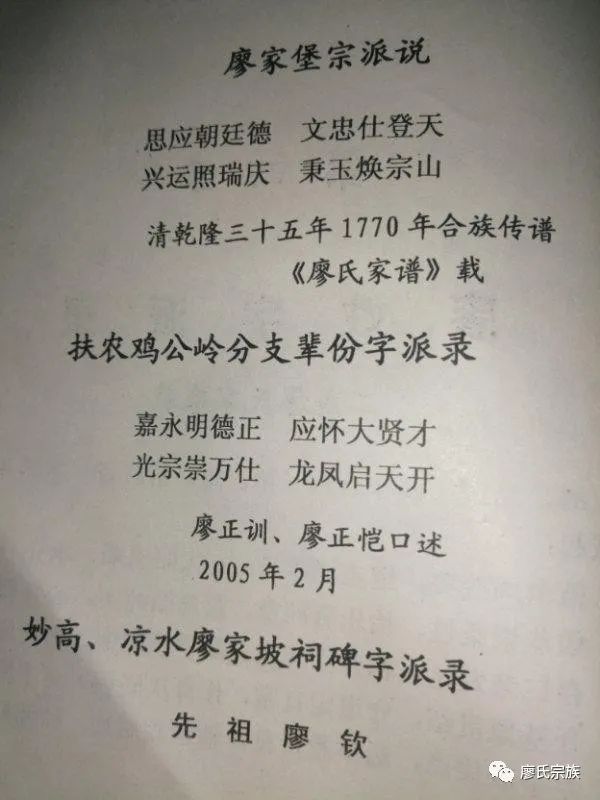 67四川省阆中市廖姓字派世系溯踪_周茂美