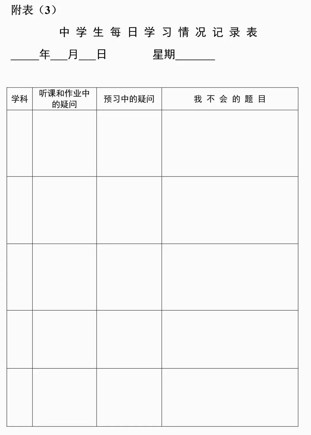 提高学习成绩的计划表 069ae9acb88149eebe84838487d9c264.jpeg