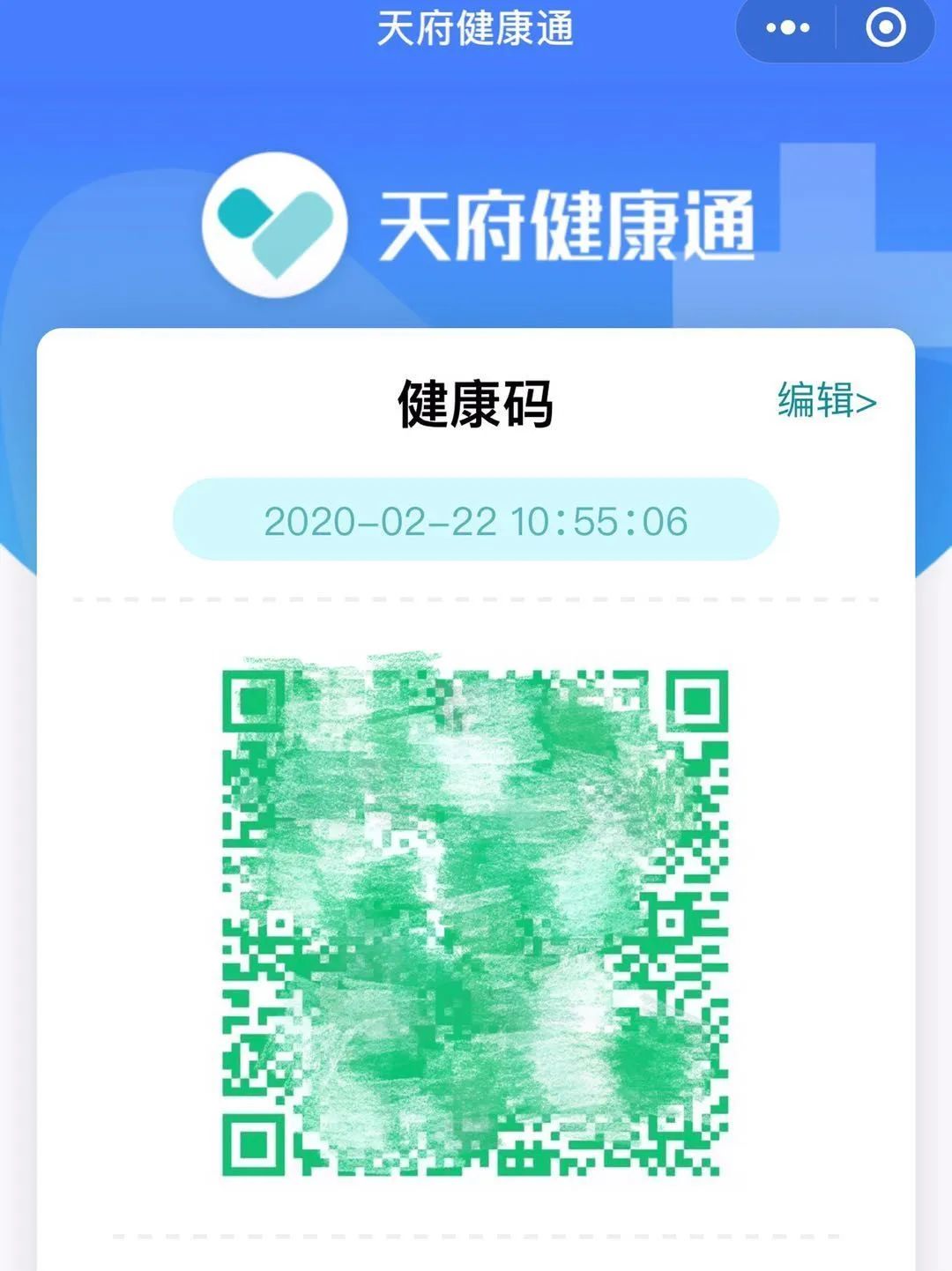 蓉城通行证"天府健康码"上线,立"码"申报