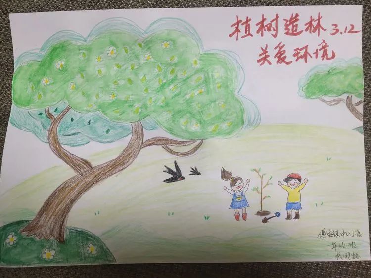 活动绿化环境美化家园傅家中心小学一年级一班笃志组植树节主题绘画