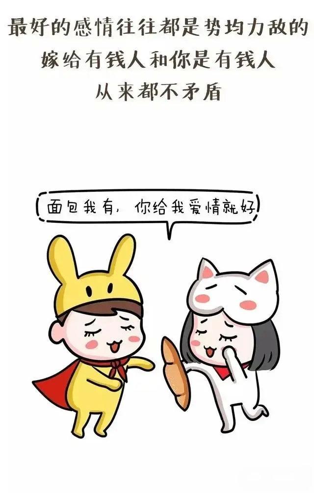 女生要努力奋斗的原因(漫画)