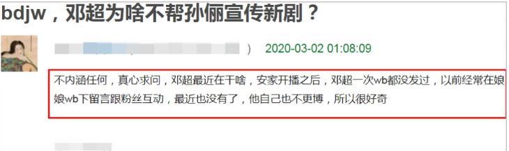 网曝邓超到前线做志愿者，与孙俪一个月无互动