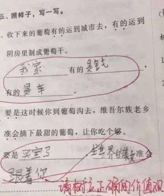 原创翻开小学生的作业,老师:不忍直视!网友:他们是被耽误的段子手 原创翻开小学生的作业,老师:不忍直视!网友:他们是被耽误的段子手
