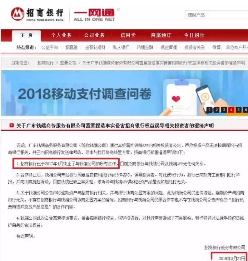 9000人受害、14亿元逾期 ,招行钱端app的是是非非……