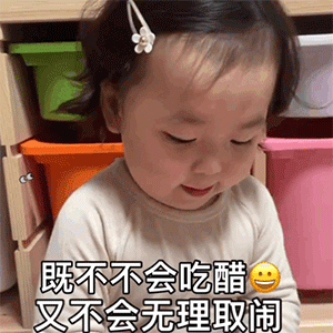 萌娃表情包:我建议你找一个不爱你的女生(女生专用)!