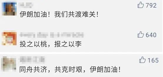 伊朗驻华大使馆在线求助，贴出2张收款二维码！结果……