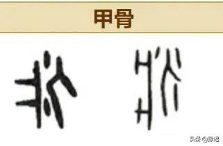 人口这个字_文这个字的艺术字图片(3)