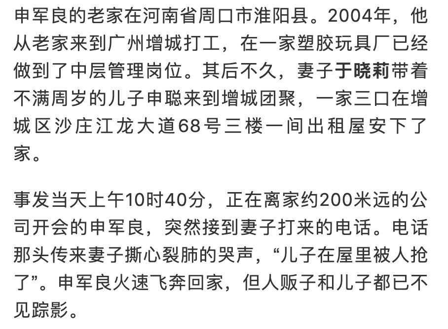 警方刚刚通报梅姨案受害者申军良儿子被找回其被拐卖15年被抢时仅1岁