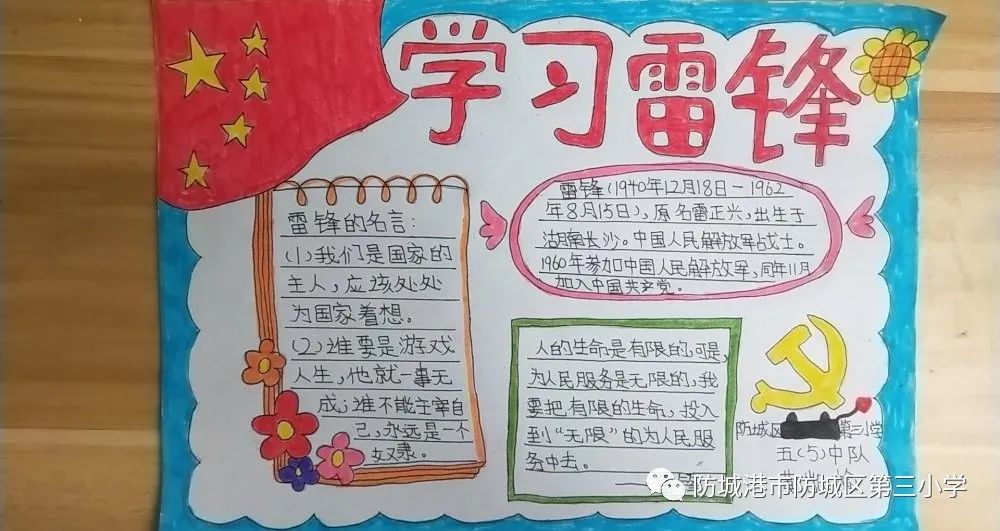 与抗疫同行以团带队学雷锋防城区第三小学开展雷锋月主题学习活动