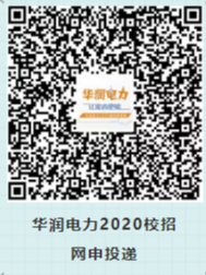 华能校园招聘_招聘信息 中国华能2021年校园招聘启动了 校招空宣大片倒计时开始,敬请期待(3)