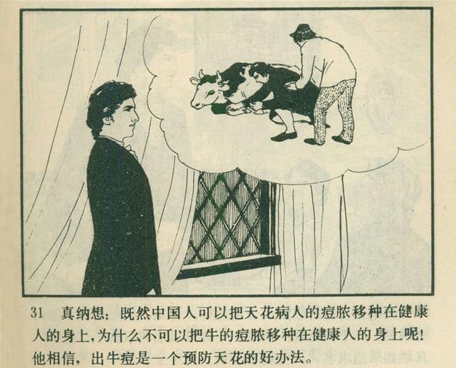 连环画真纳与牛痘