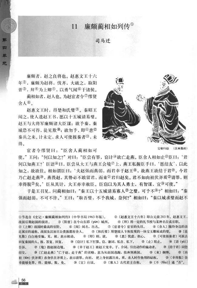 高二语文下册）人教版高中语文教材必修4（电子课本）_侵权