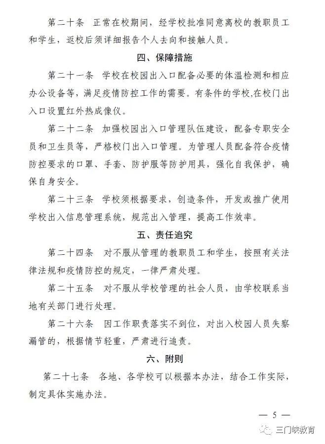疫情期间进出上海zui新规定