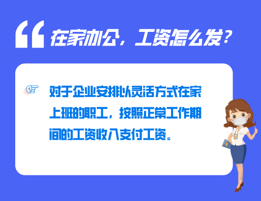 在家办公工资怎么发疫情期间没休的假能补休吗权威答案来了