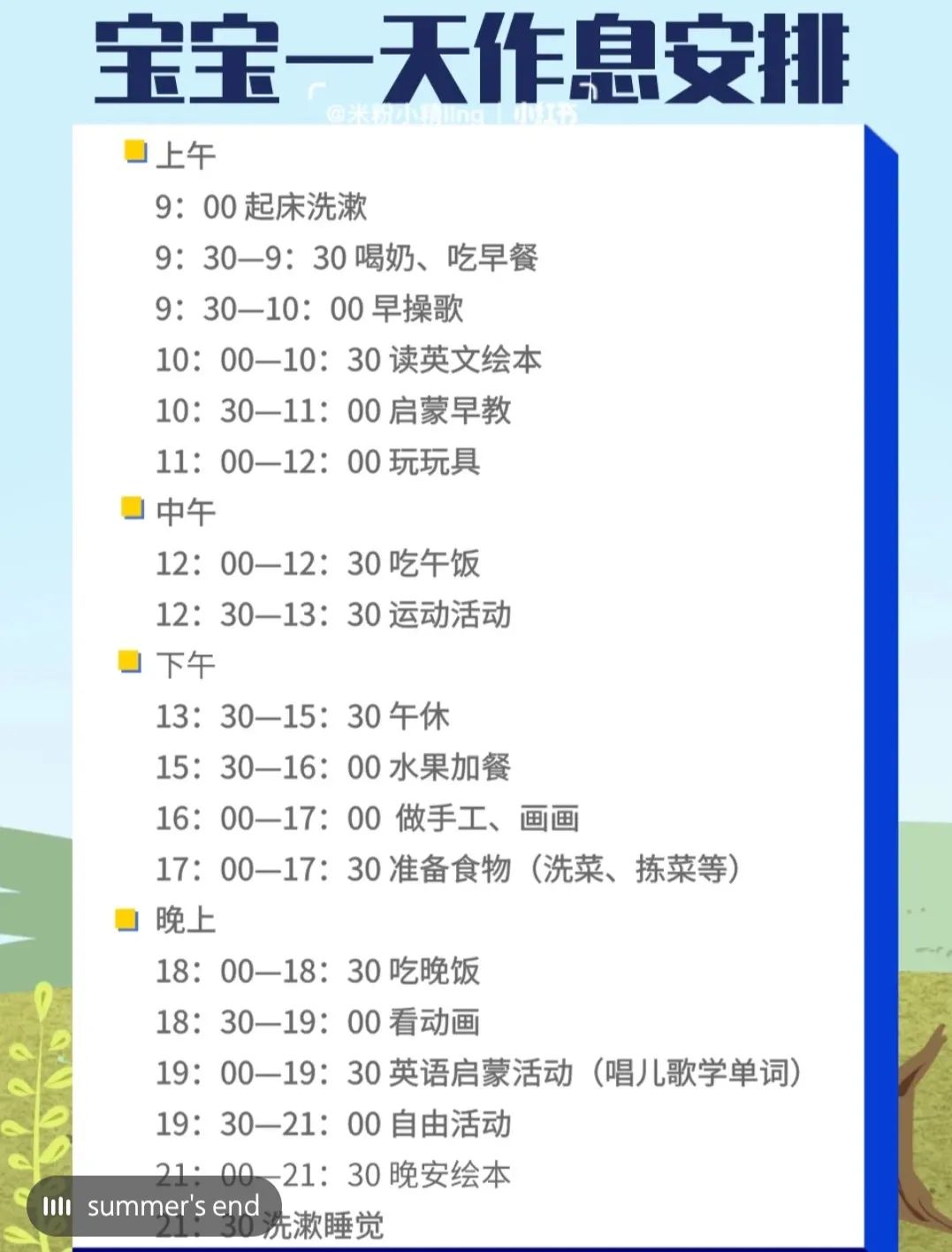 如何安排一天的日程 234057f3b6d0425bb1b6e4ee0ad24503.jpeg