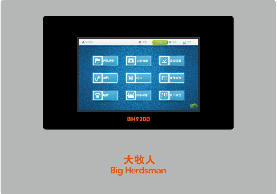 大牧人bh9200触摸环控器引领蛋鸡养殖进入环控智能化时代