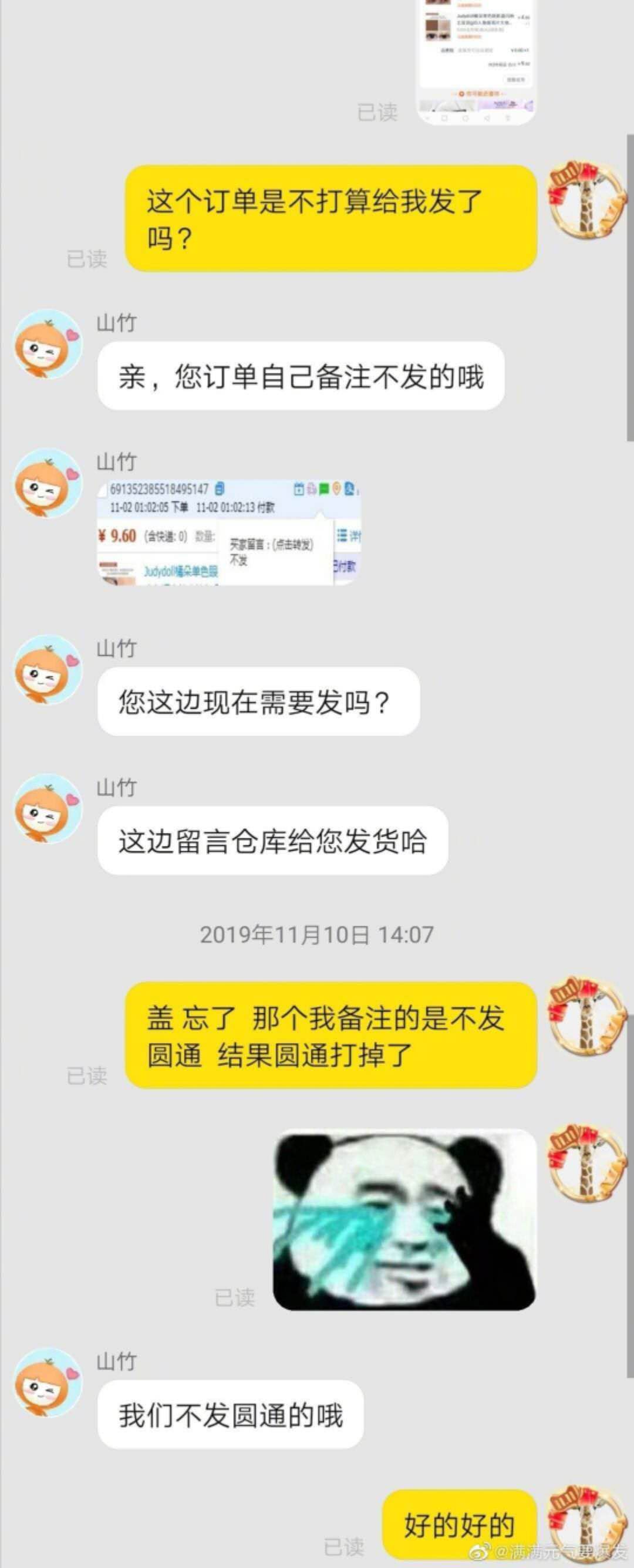 头铁客服硬核回应催货:这回复把我看傻了哈哈哈哈哈