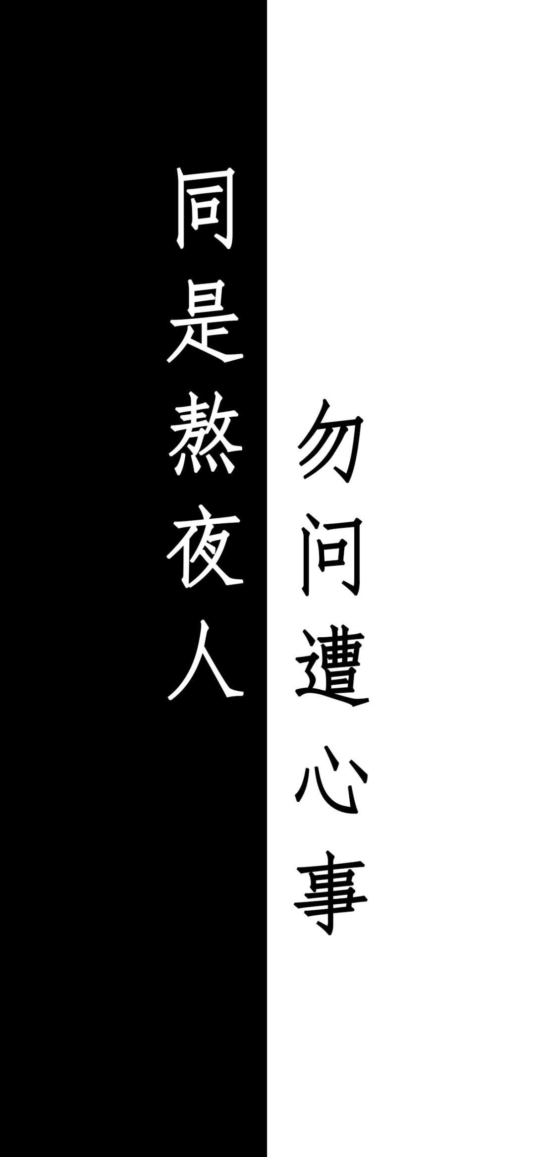 全面屏壁纸高清 | 纯色背景个性文字壁纸