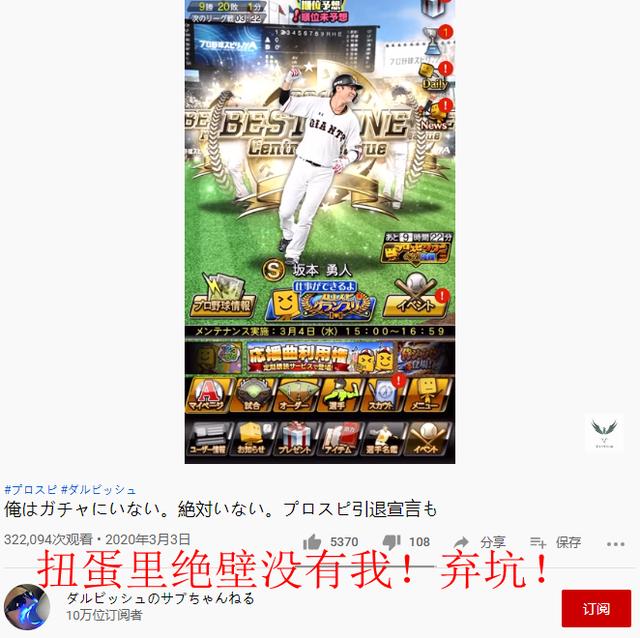 日本职业棒球手游戏氪金20万没抽到自己！愤而弃玩_达比修