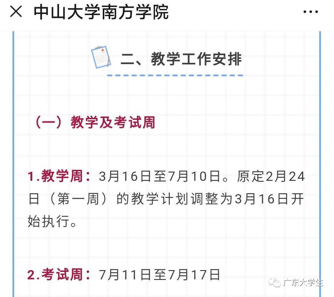 广东高校暑假最长竟然还有52天？是不是压缩周末了？