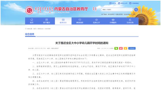 开学最新消息！这些省份将优先安排初三高三返校