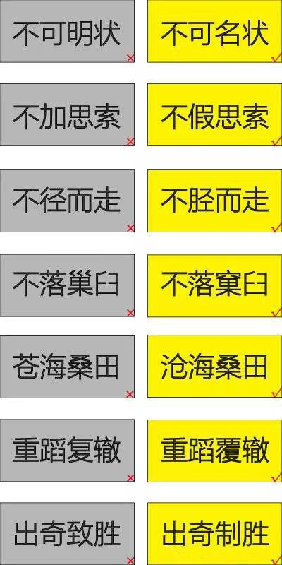 存什么不什么成语大全_成语图片大全