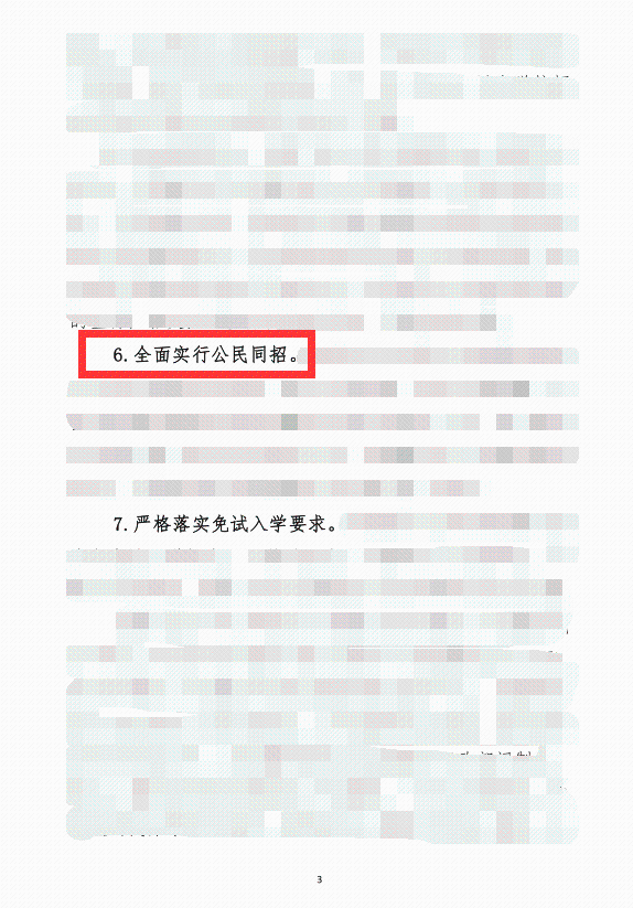 浙江省已出台公民同招新政？记者核实：尚未发布！