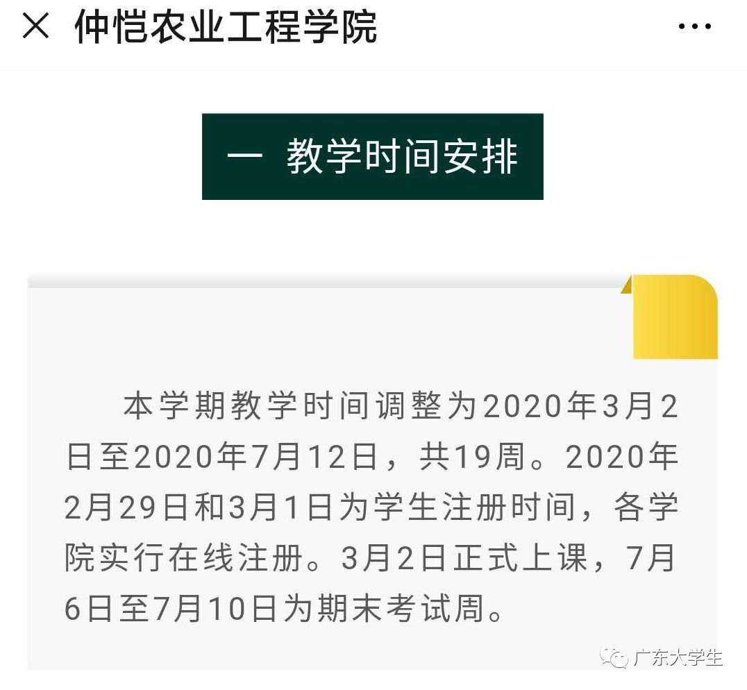 广东高校暑假最长竟然还有52天？是不是压缩周末了？