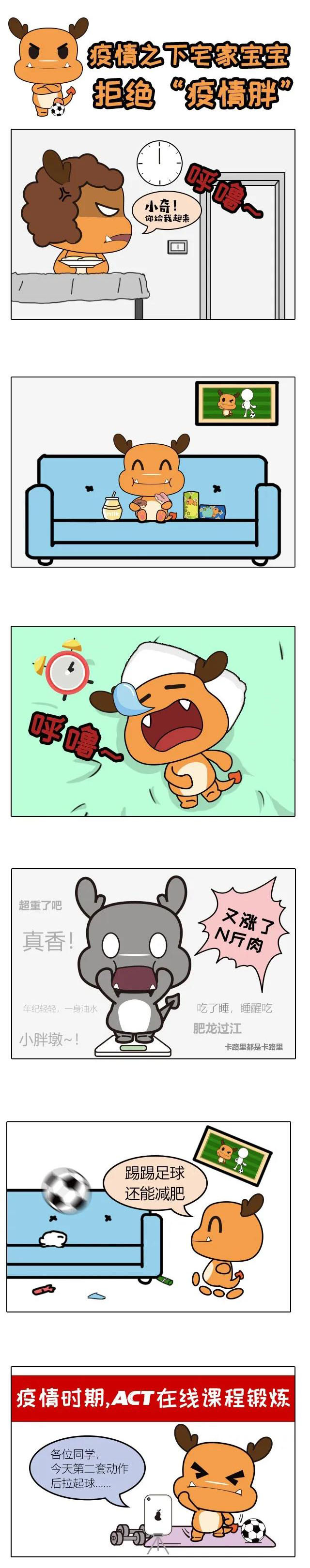 【漫画一则】疫情假期胖N斤，惭愧么？_敌人