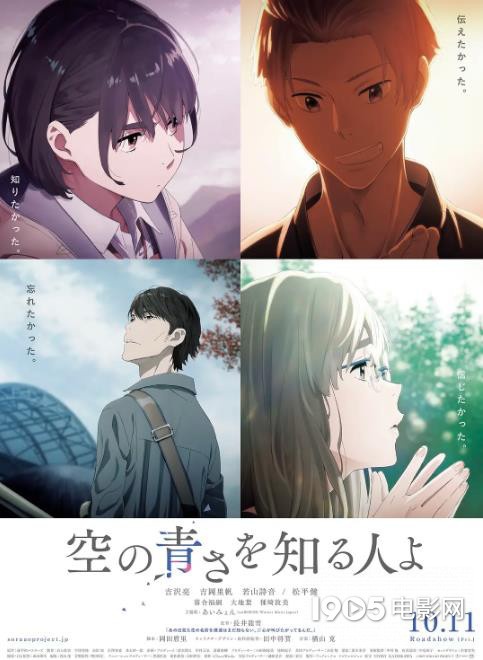 日本动画《知道天空有多蓝的人啊》发布中文预告_慎之介