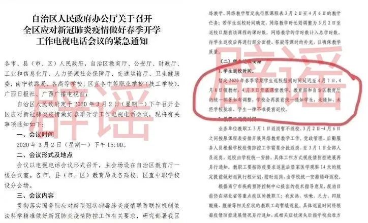 开学时间上热搜，多所高校发声辟谣！这5个省率先公布开学时间