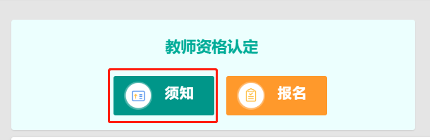 教师资格证过了怎么办