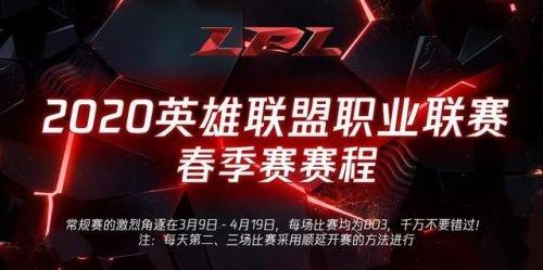 2020春季赛lpl积分排名_2020年LPL春季赛积分将整体下调!网友:小虎史诗级削