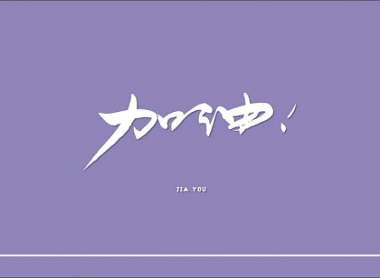 什么|学历重要还是提前步入社会重要?