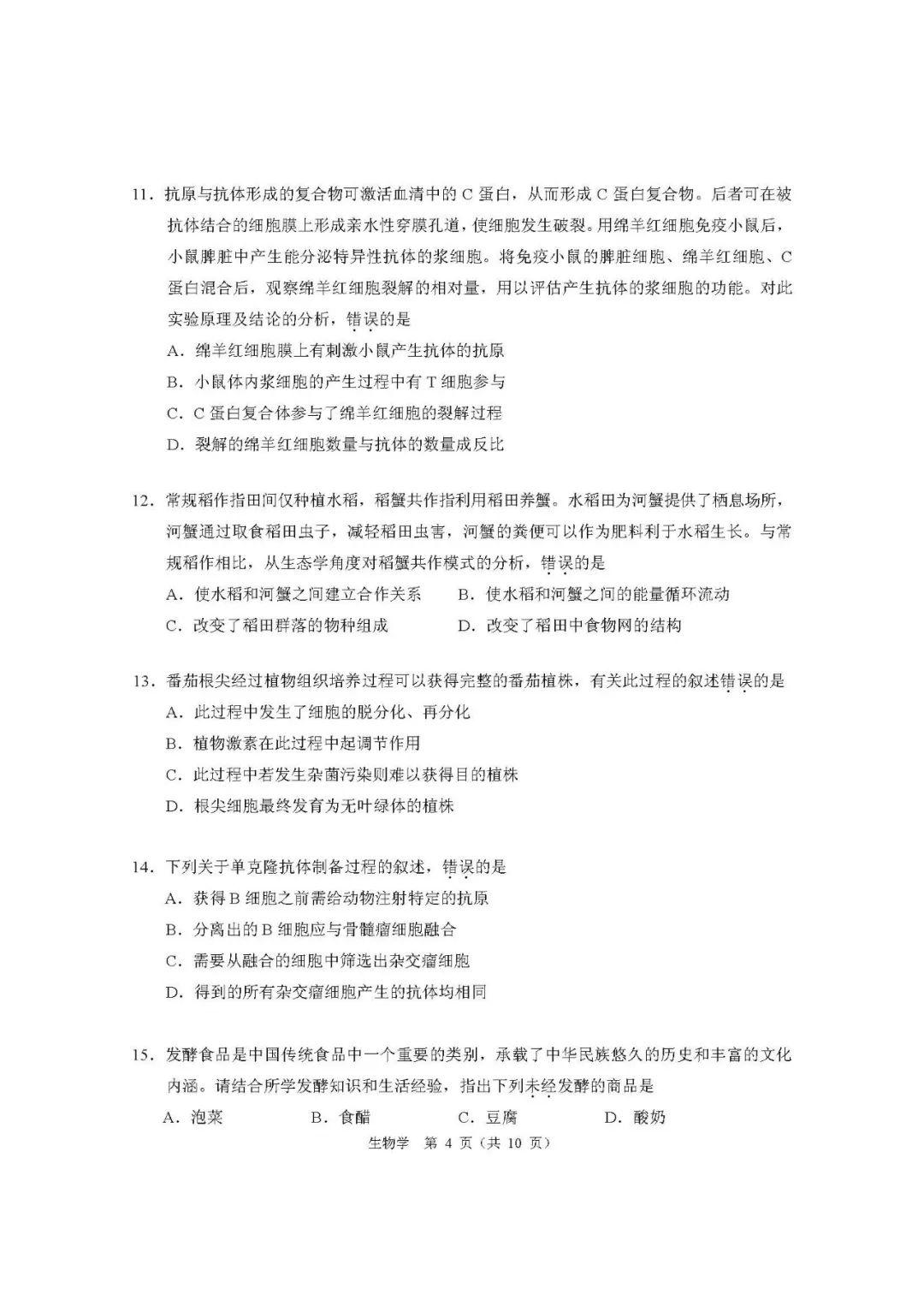 生物科技小论文命题 44f646bb308745e68267114fc838d284.jpeg